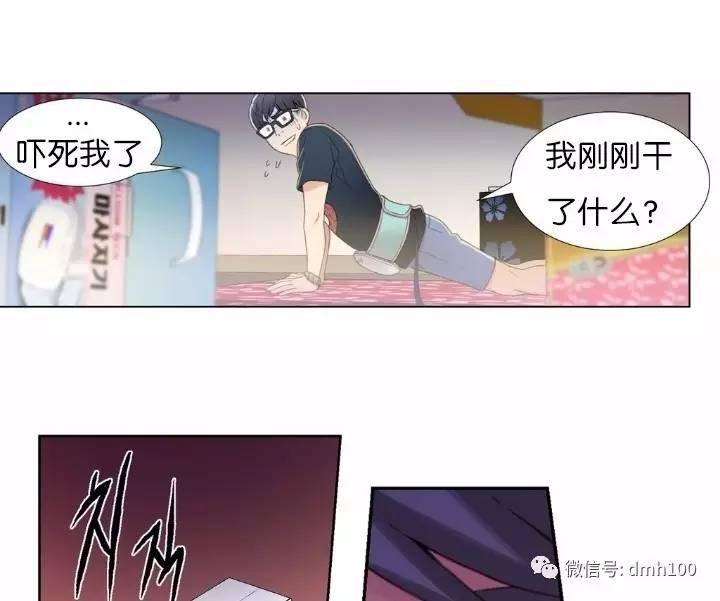 可爱的家伙 第2话 第76页