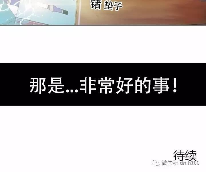 可爱的家伙 第2话 第90页