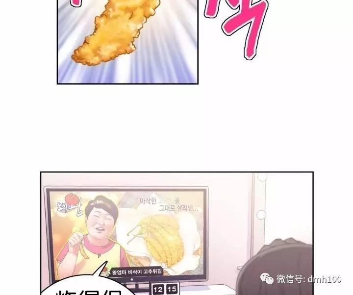 可爱的家伙 第2话 第84页