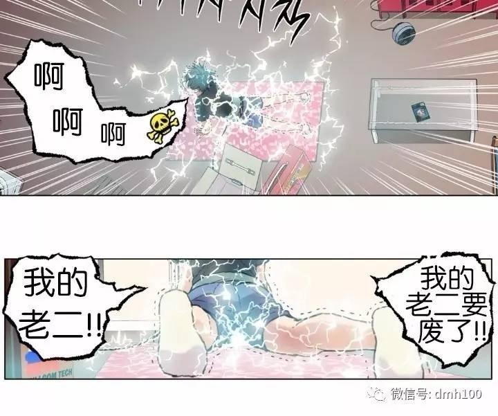 可爱的家伙 第2话 第88页