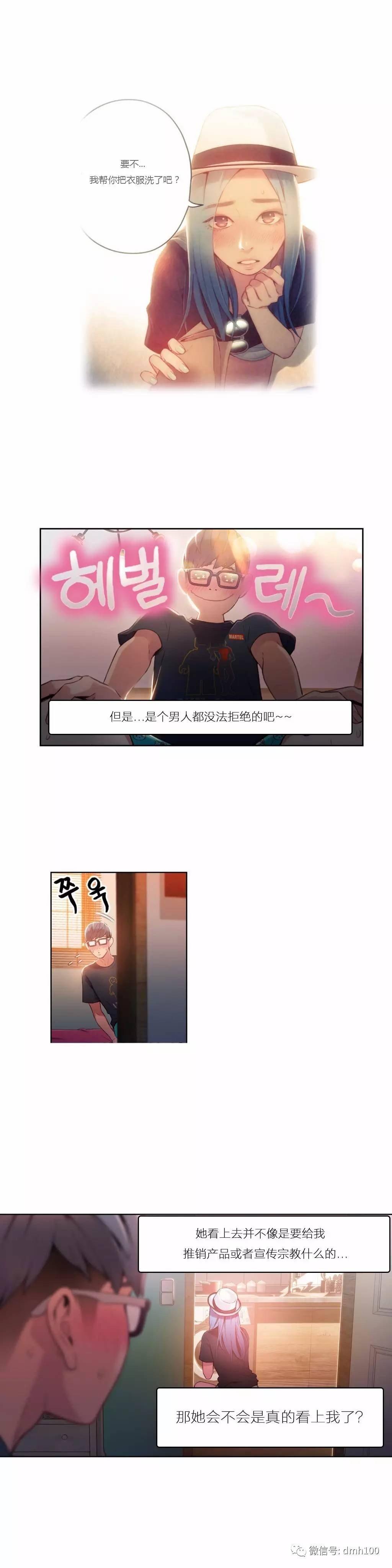 可爱的家伙 第28话 第3页