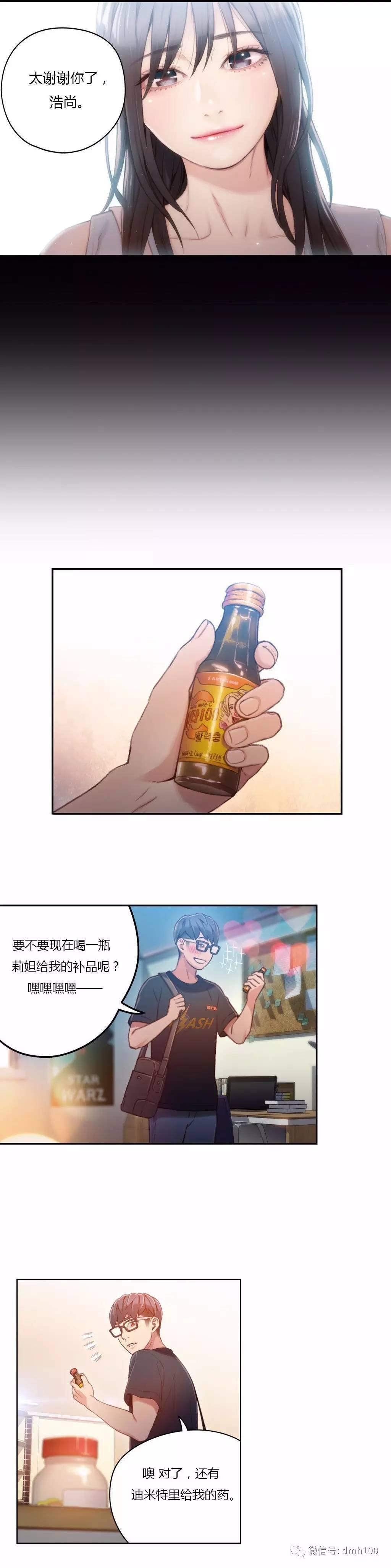 可爱的家伙 第35话 第6页