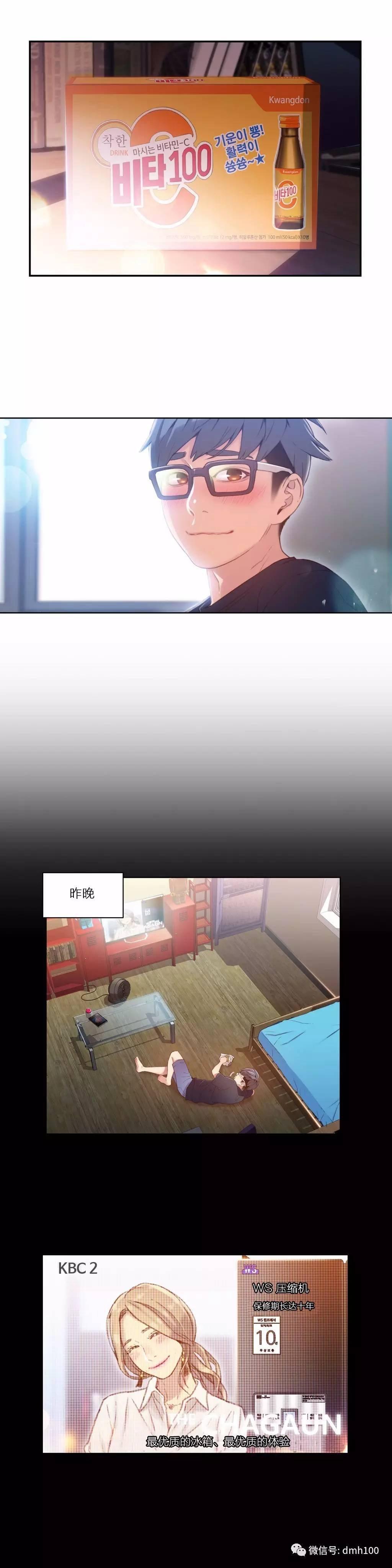 可爱的家伙 第35话 第3页