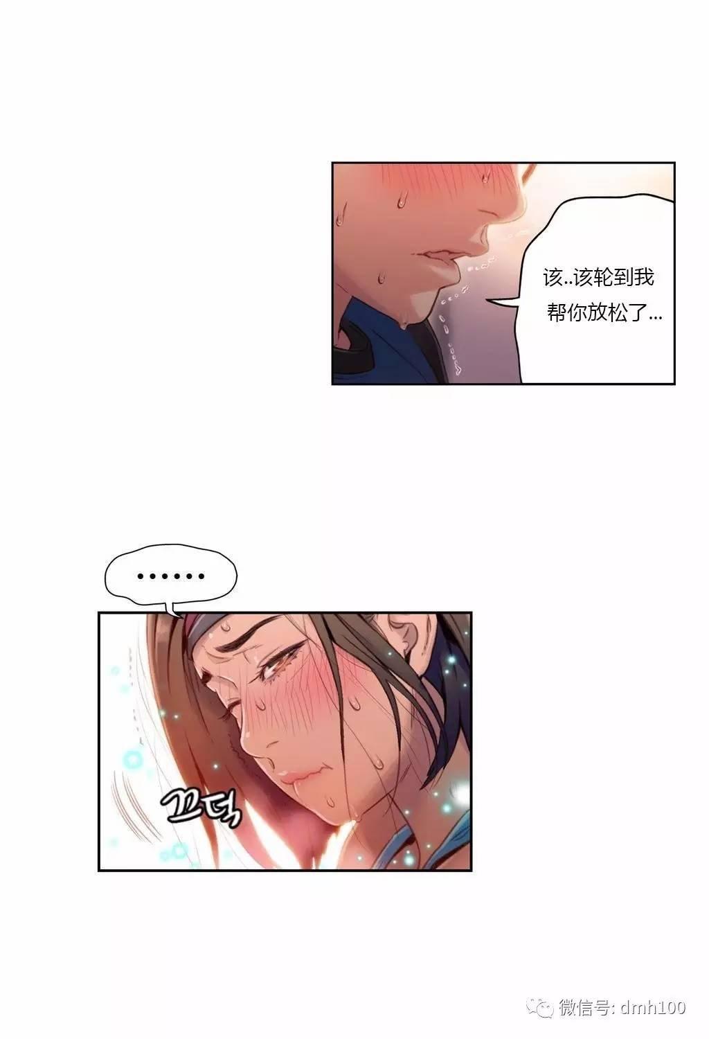 可爱的家伙 第37话 第8页
