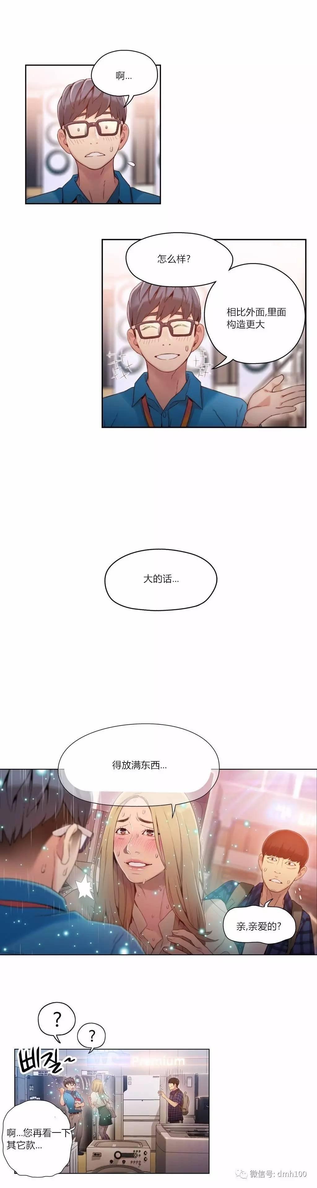 可爱的家伙 第38话 第7页