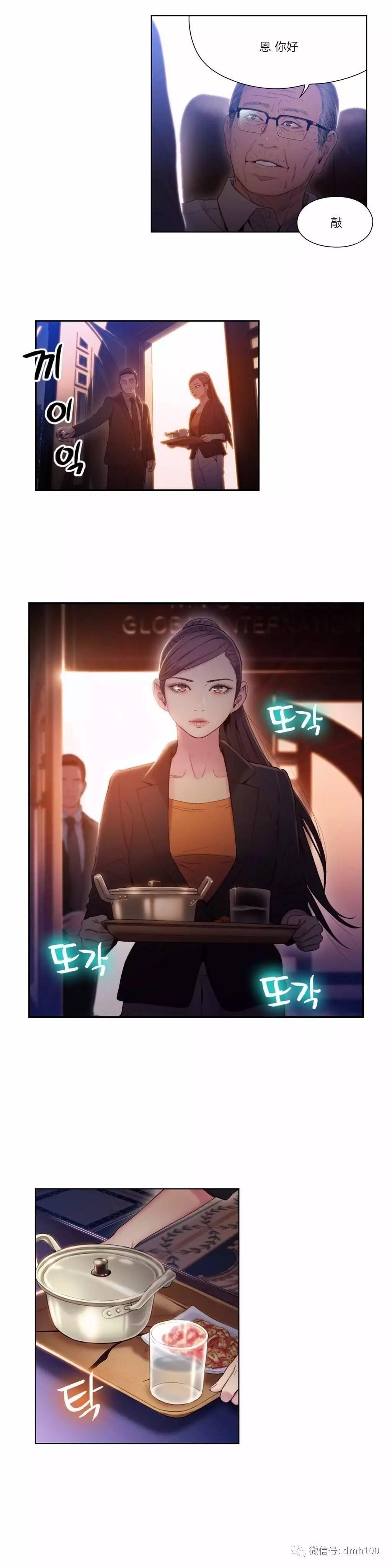 可爱的家伙 第39话 第13页