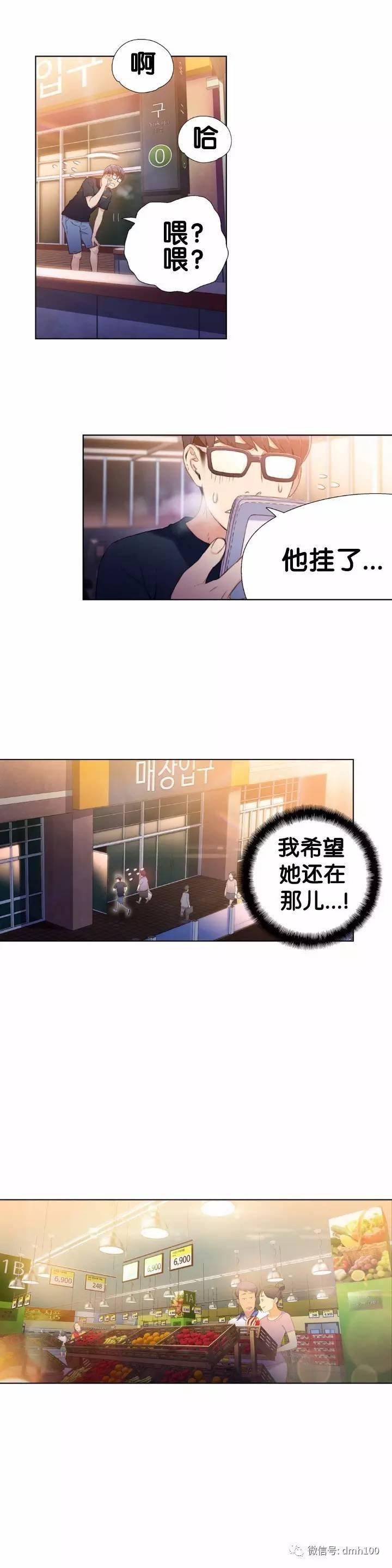 可爱的家伙 第10话 第9页