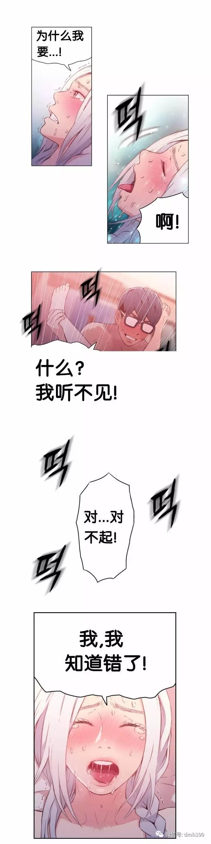 可爱的家伙 第12话 第19页