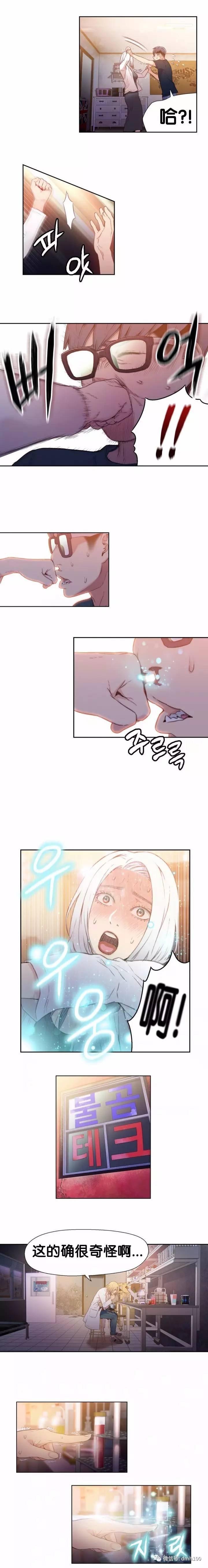 可爱的家伙 第11话 第7页