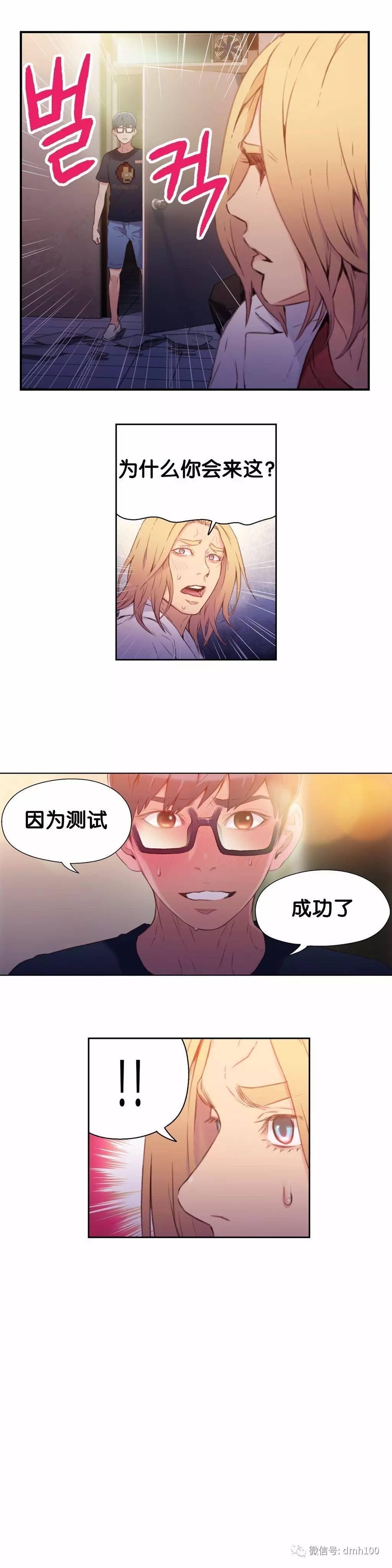 可爱的家伙 第13话 第12页