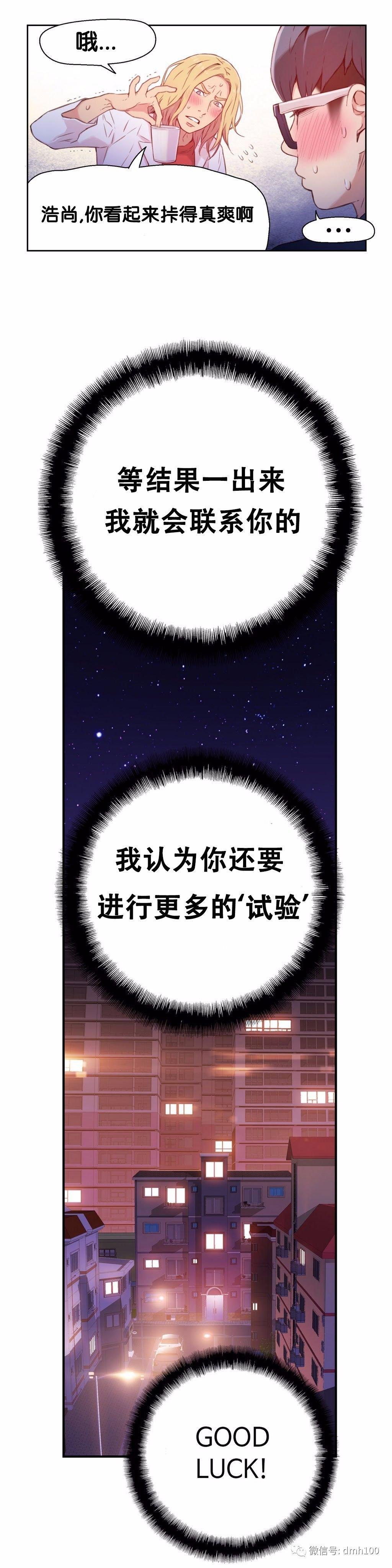 可爱的家伙 第13话 第19页