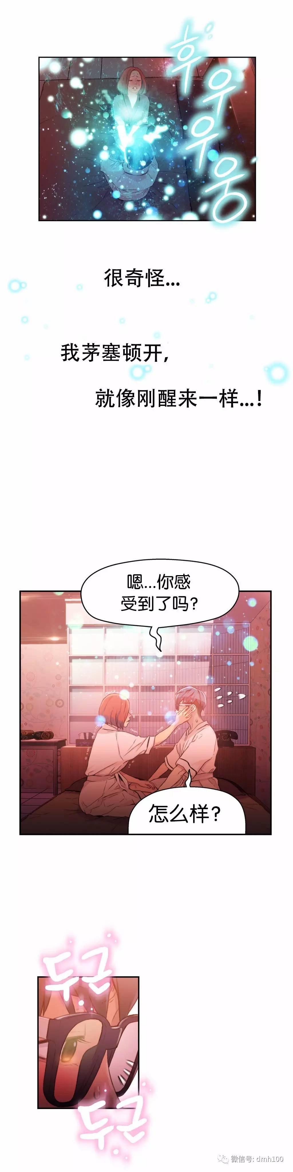 可爱的家伙 第16话 第8页