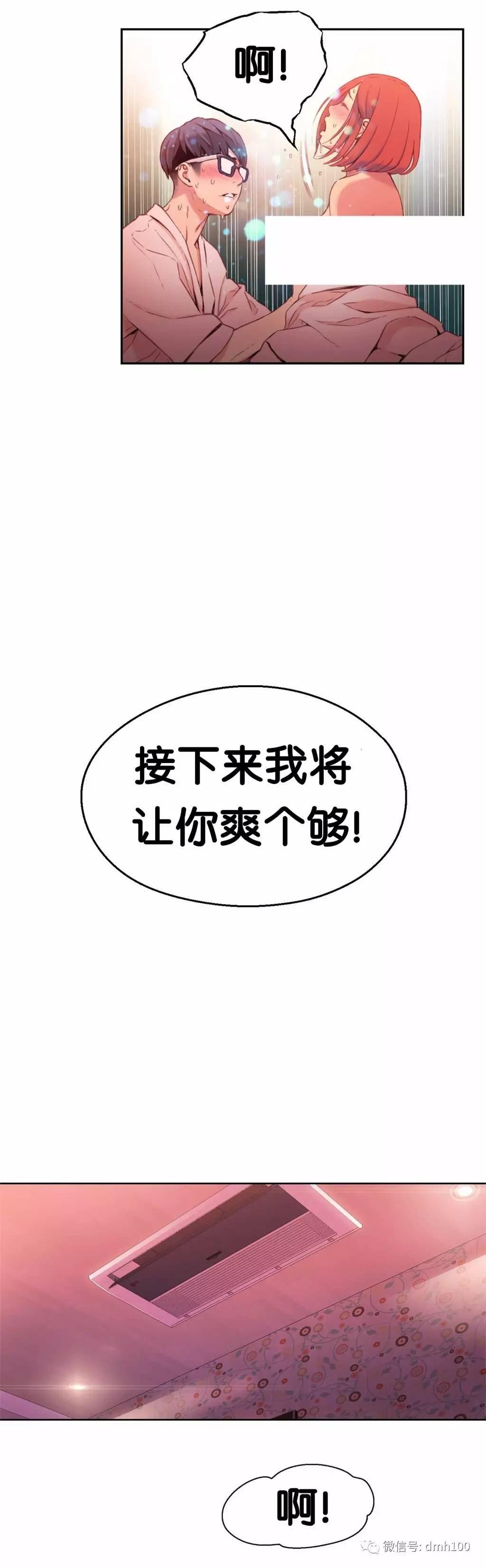 可爱的家伙 第16话 第13页