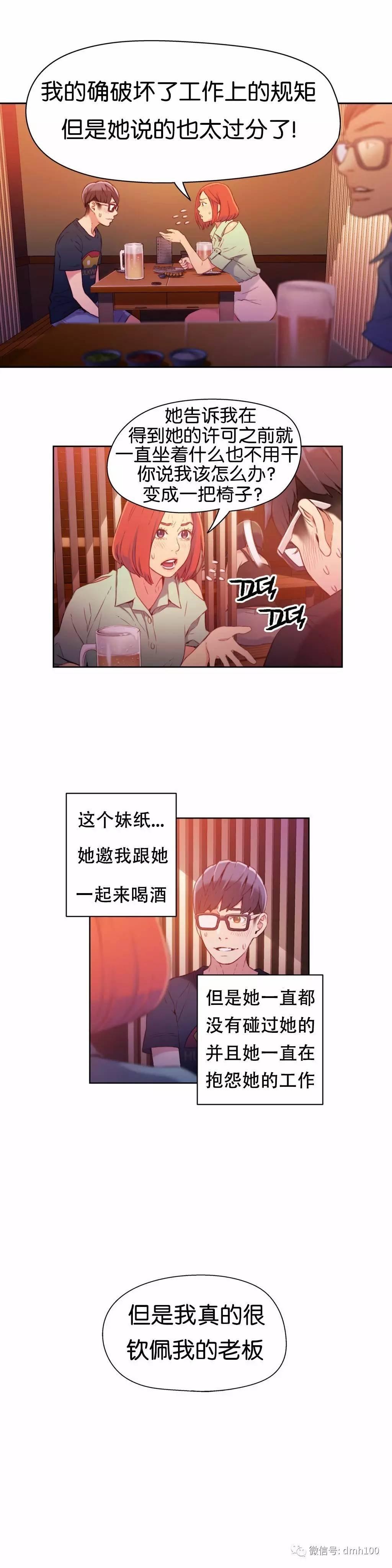 可爱的家伙 第16话 第2页