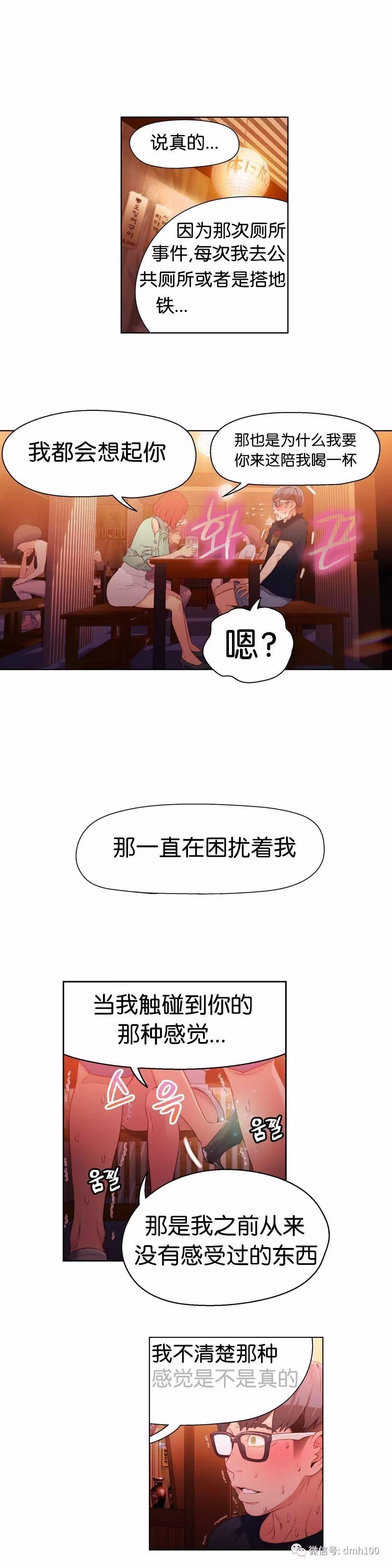 可爱的家伙 第16话 第5页