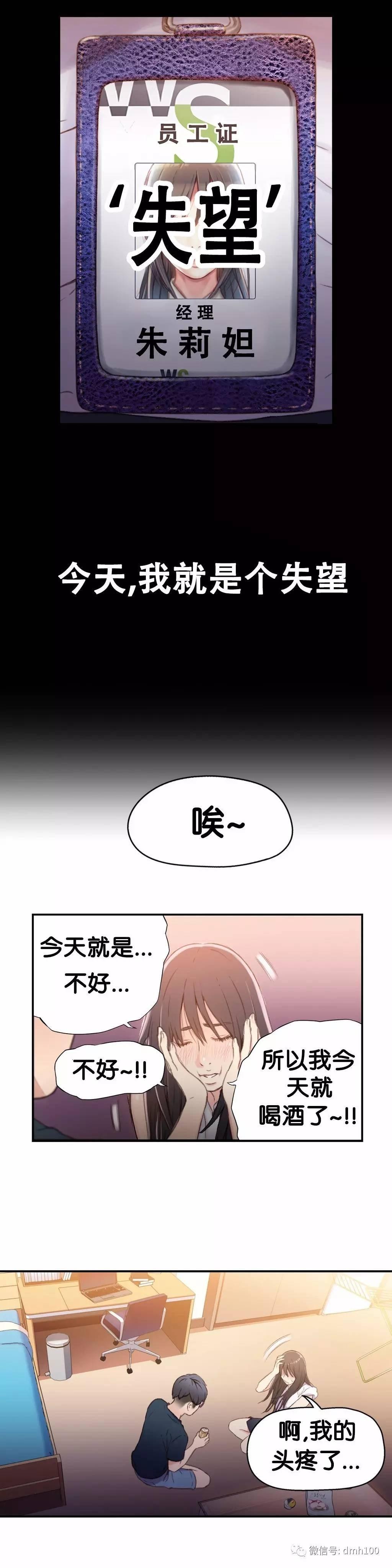 可爱的家伙 第18话 第12页
