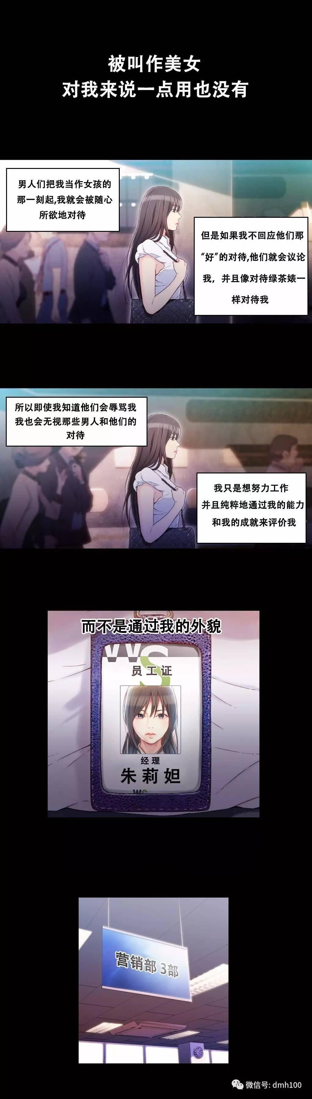 可爱的家伙 第18话 第8页