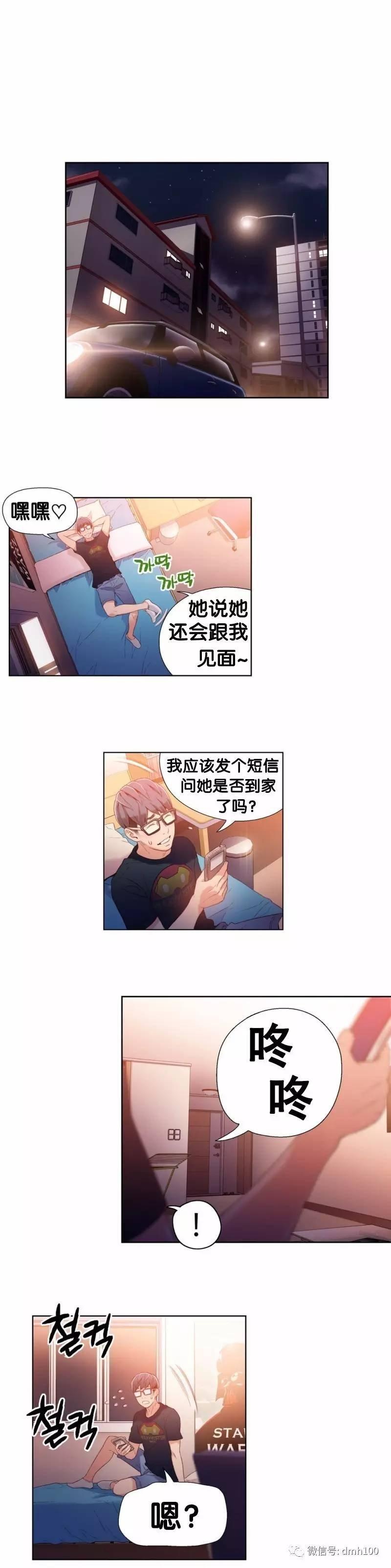 可爱的家伙 第17话 第9页