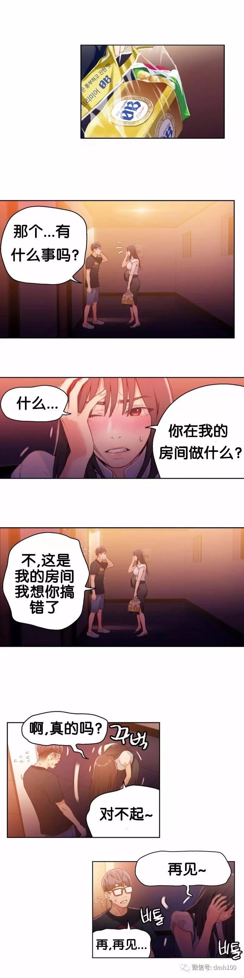 可爱的家伙 第17话 第11页