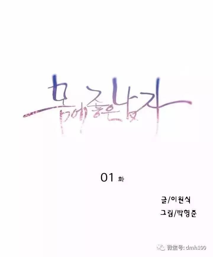 可爱的家伙 第1话 第21页