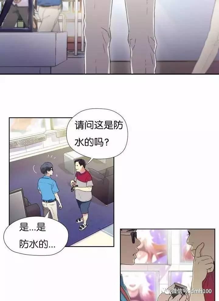可爱的家伙 第1话 第27页