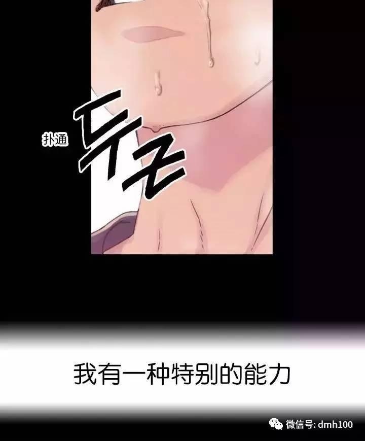 可爱的家伙 第1话 第12页