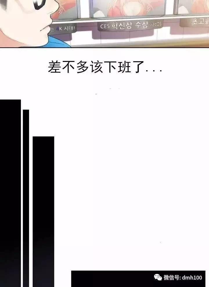 可爱的家伙 第1话 第29页