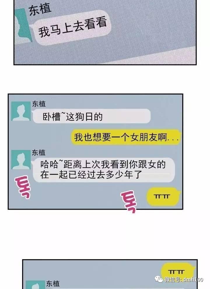 可爱的家伙 第1话 第35页
