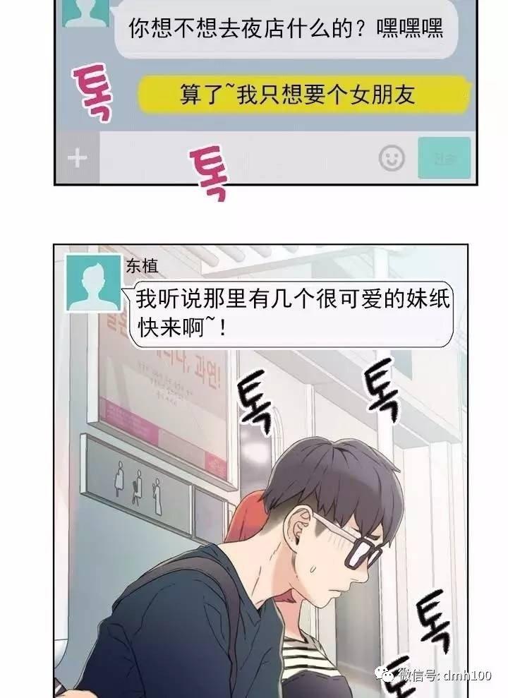可爱的家伙 第1话 第36页