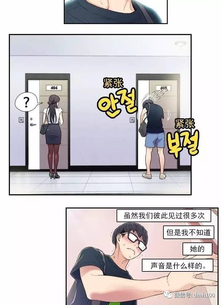 可爱的家伙 第1话 第48页