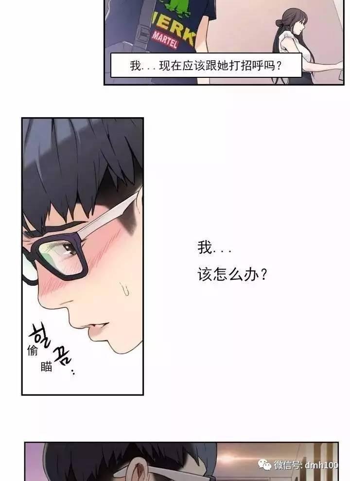 可爱的家伙 第1话 第49页