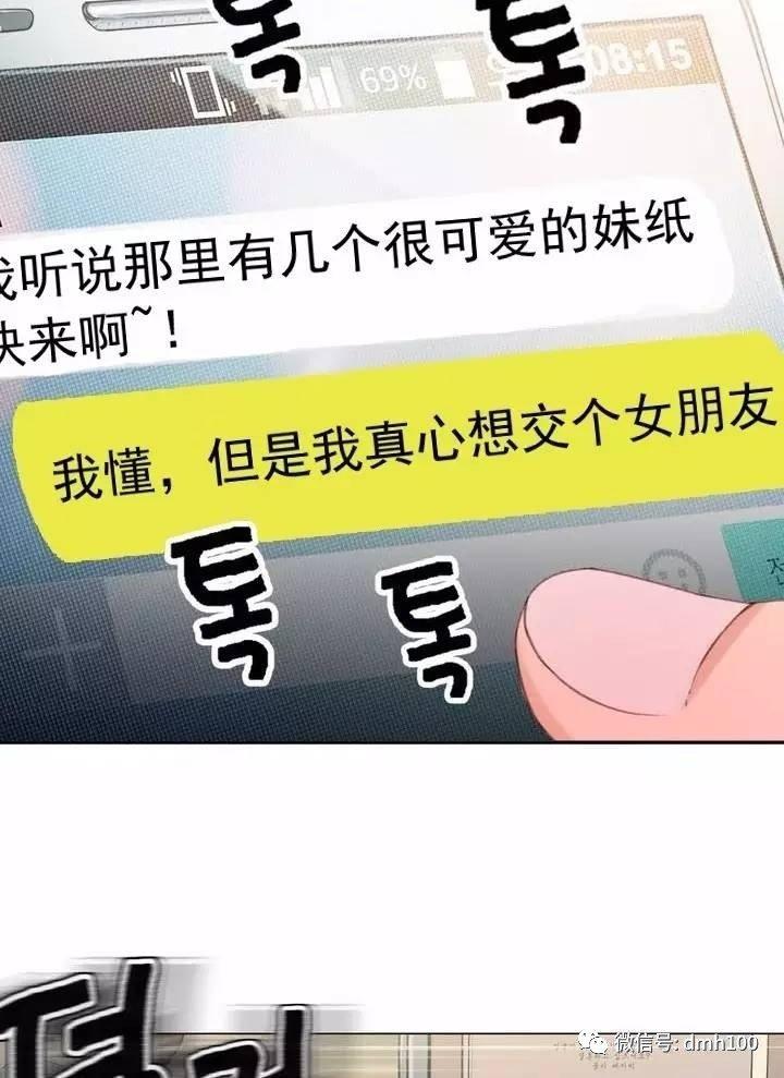 可爱的家伙 第1话 第38页