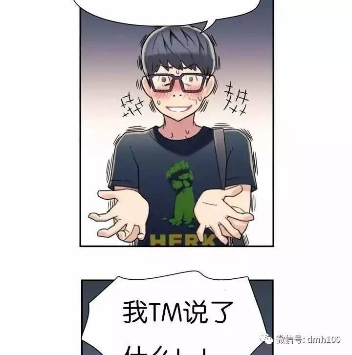 可爱的家伙 第1话 第55页