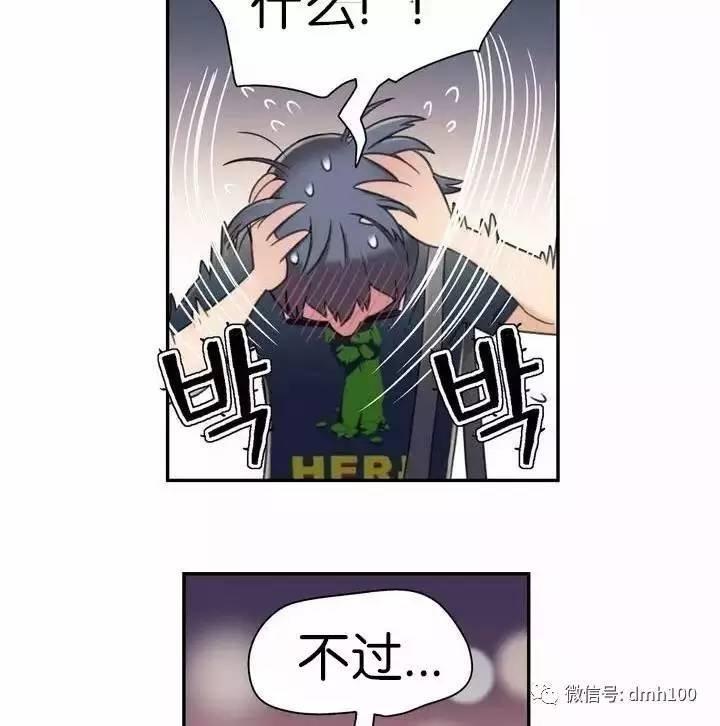 可爱的家伙 第1话 第56页