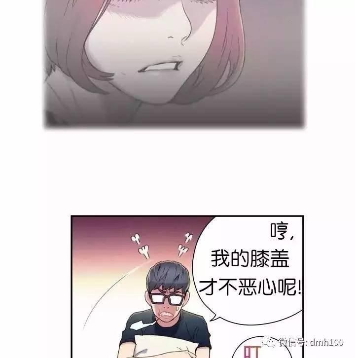 可爱的家伙 第1话 第70页