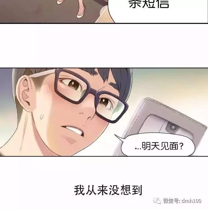 可爱的家伙 第1话 第72页