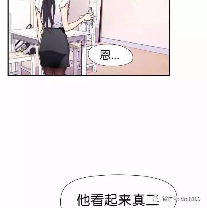 可爱的家伙 第1话 第67页