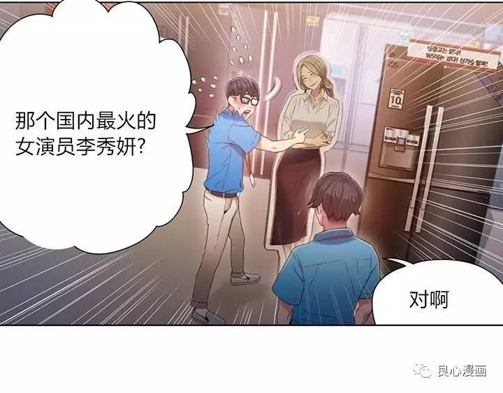 可爱的家伙 第40话 第25页