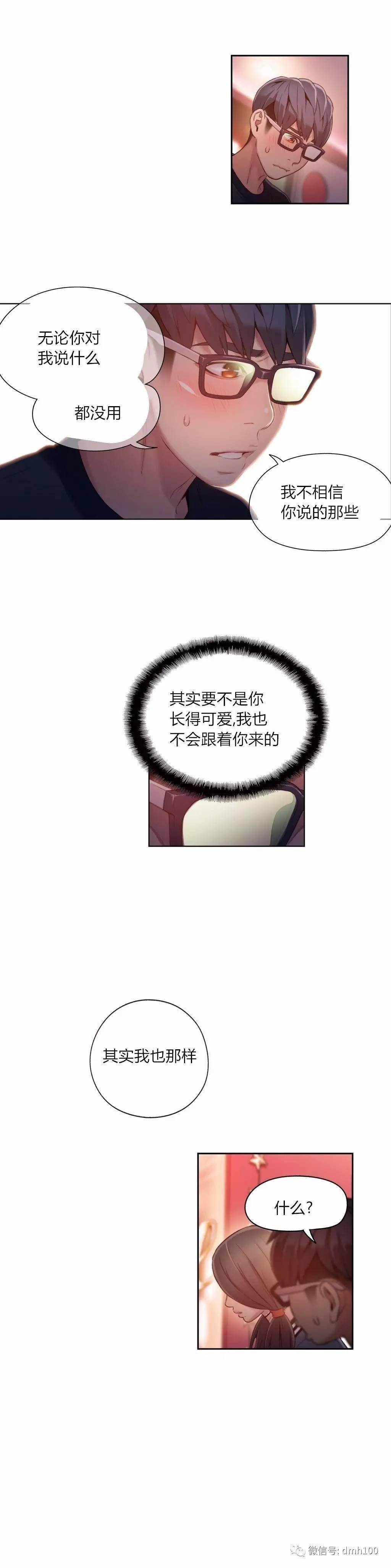 可爱的家伙 第41话 第3页