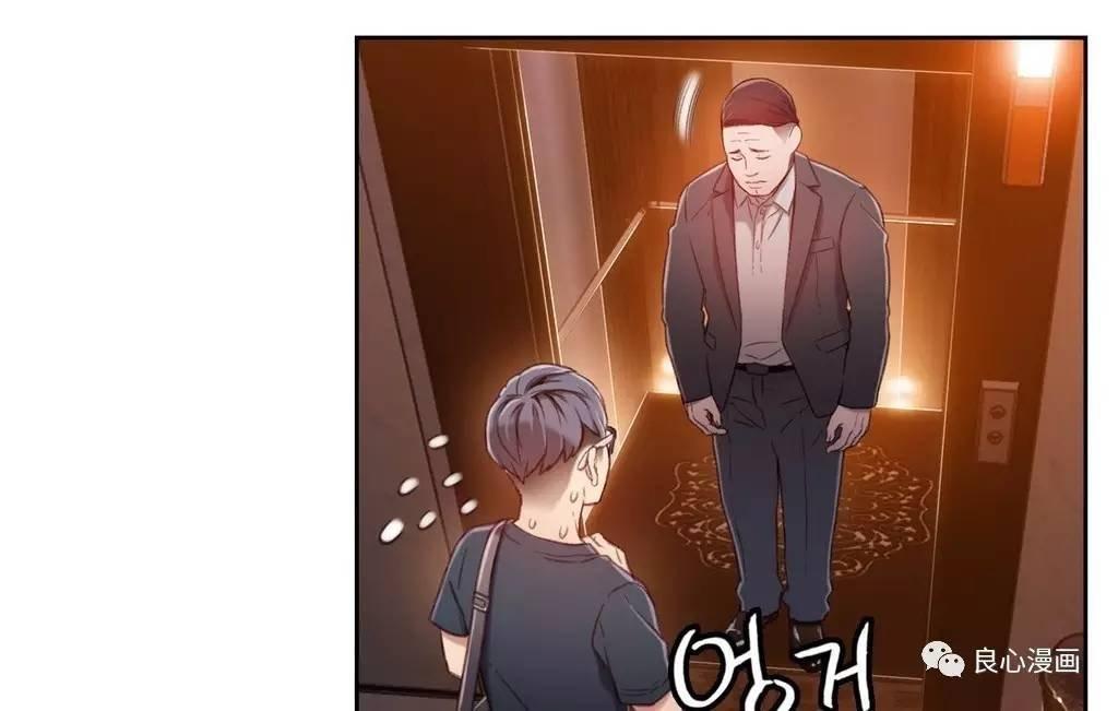 可爱的家伙 第43话 第37页