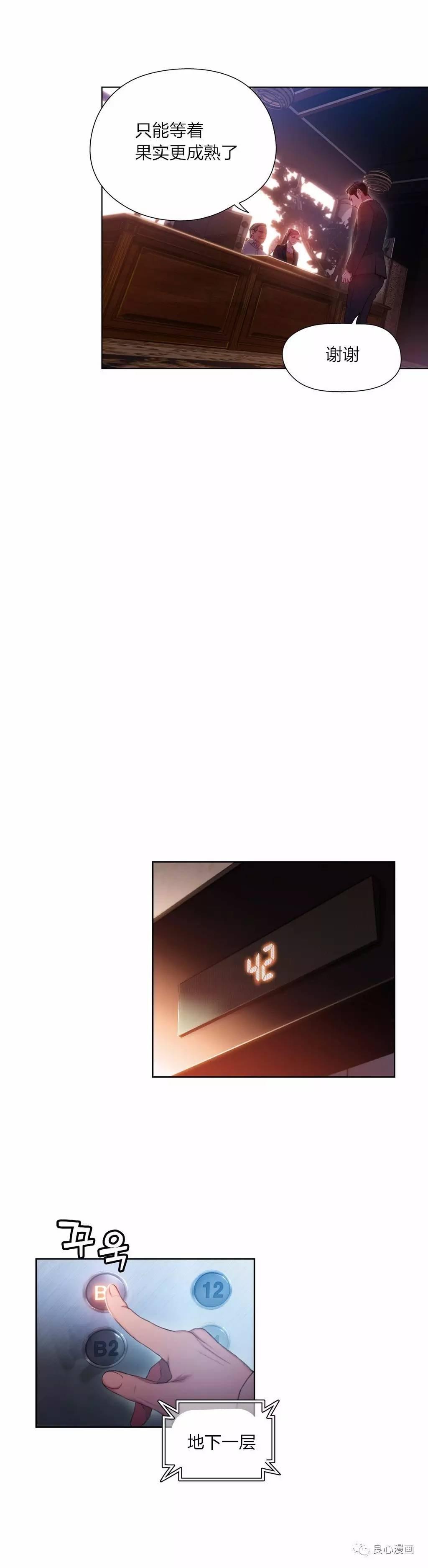 可爱的家伙 第46话 第7页