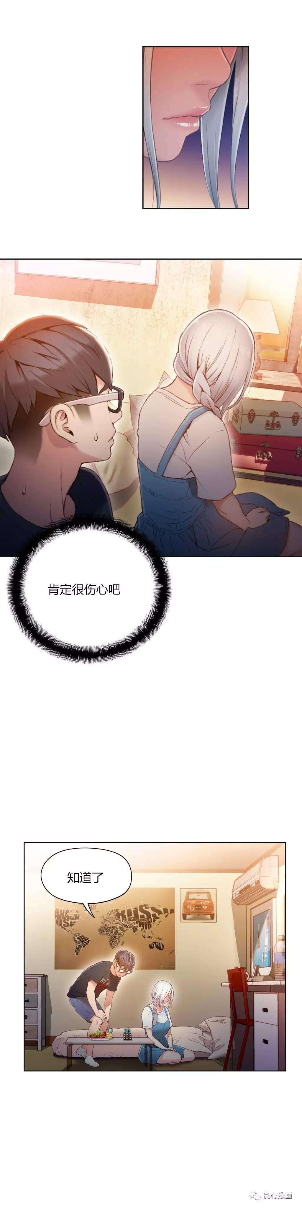 可爱的家伙 第48话 第16页