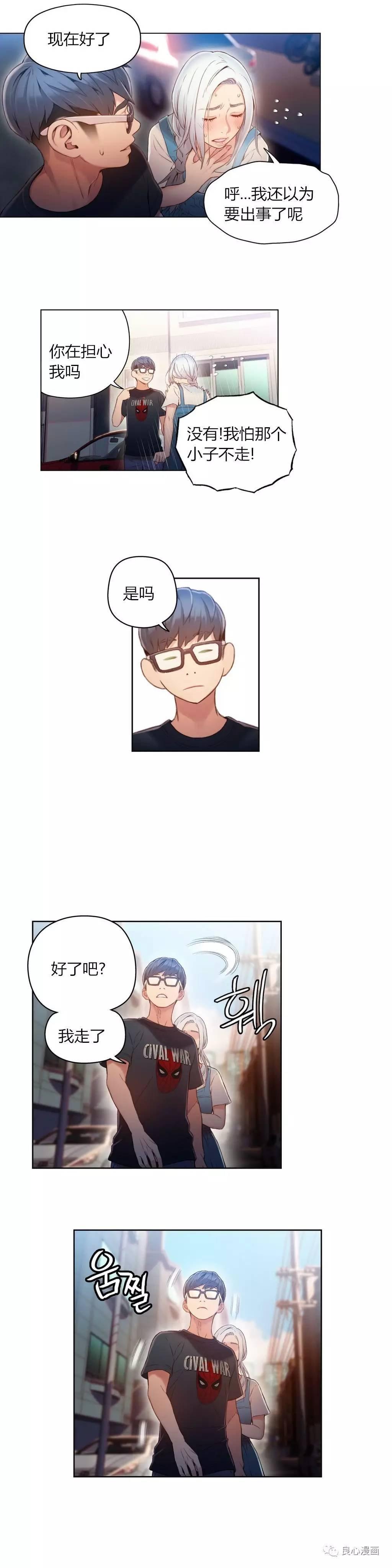 可爱的家伙 第48话 第4页