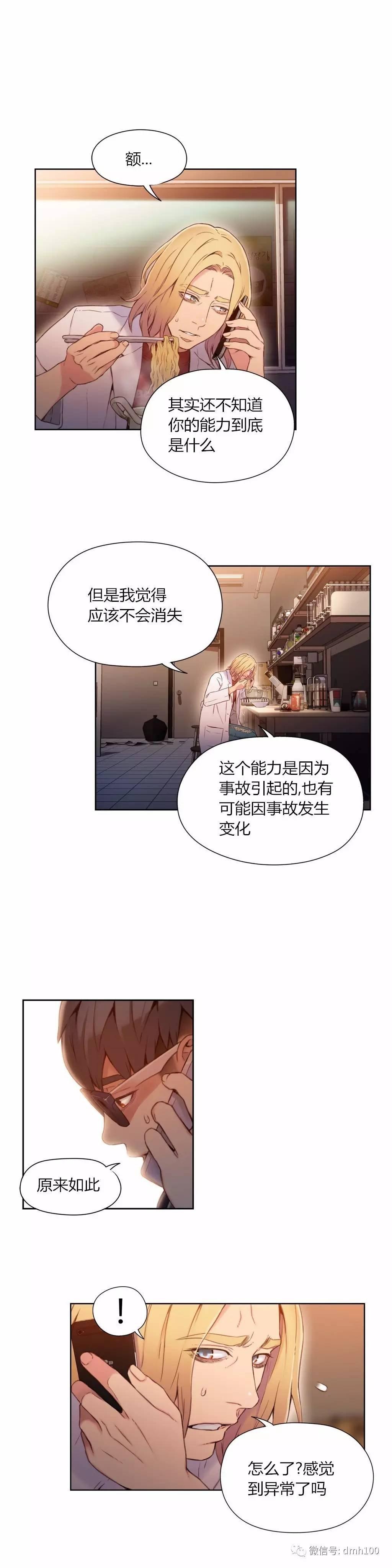 可爱的家伙 第49话 第14页