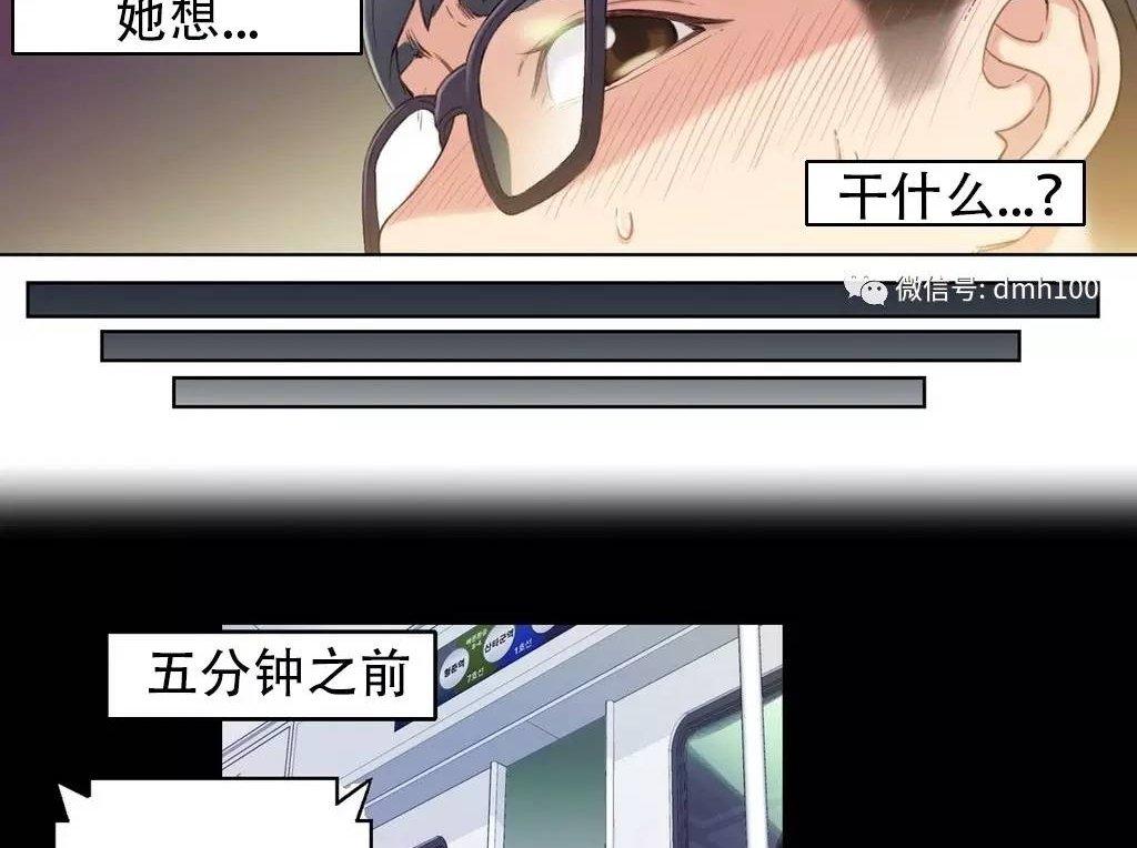 可爱的家伙 第4话 第9页