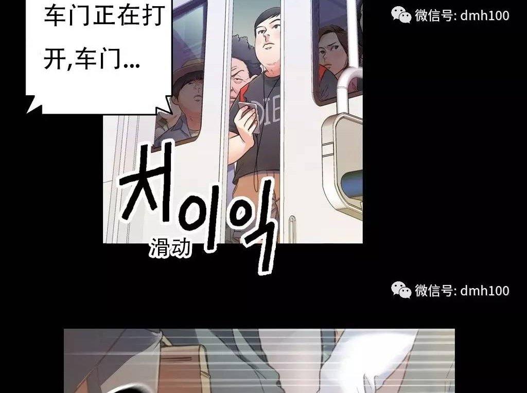 可爱的家伙 第4话 第10页