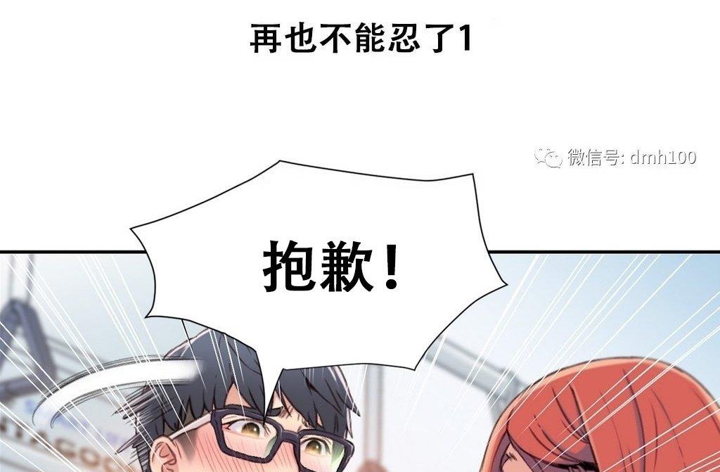 可爱的家伙 第4话 第51页