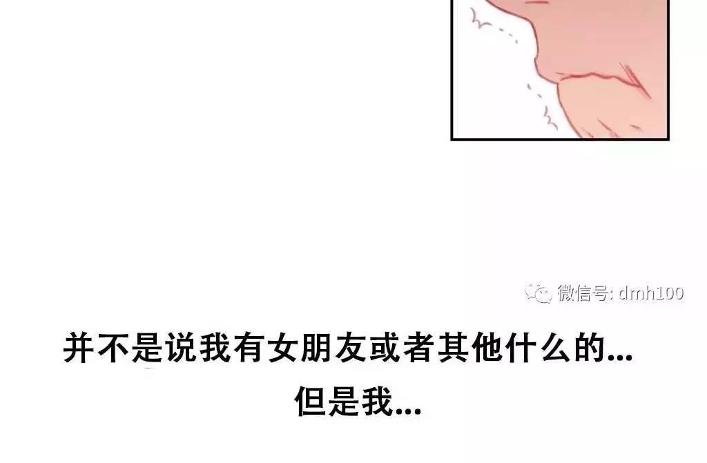 可爱的家伙 第4话 第50页