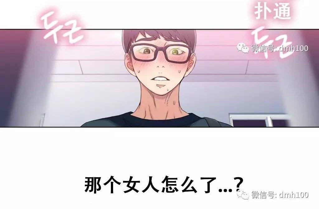可爱的家伙 第4话 第70页
