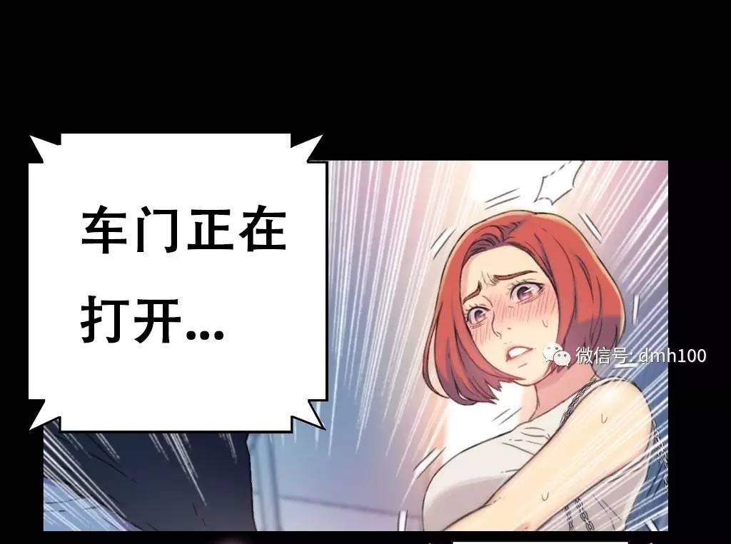 可爱的家伙 第4话 第71页